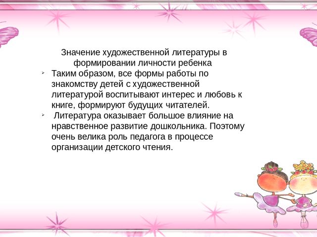 Презентация "Методы и приёмы ознакомления дошкольников с художественной литературой"