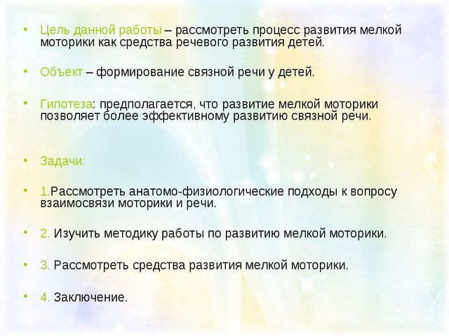 Презентация " Мелкая моторика как средство речевого развития"