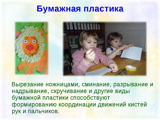 Презентация " Мелкая моторика как средство речевого развития"