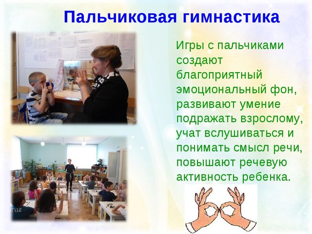 Презентация " Мелкая моторика как средство речевого развития"