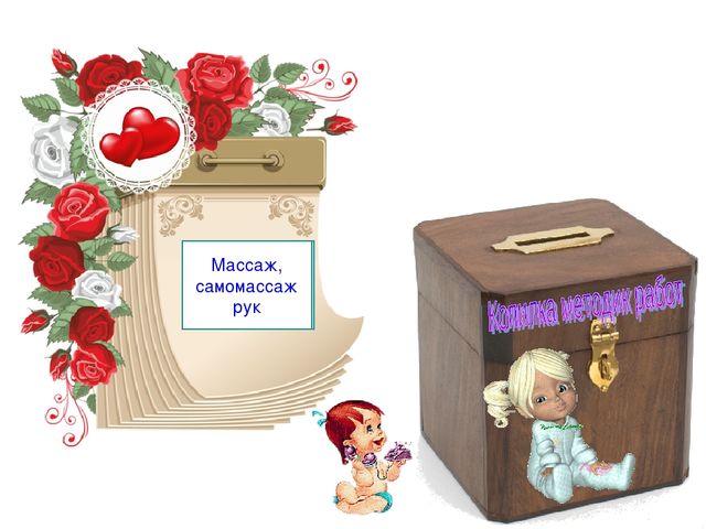 Презентация " Мелкая моторика как средство речевого развития"