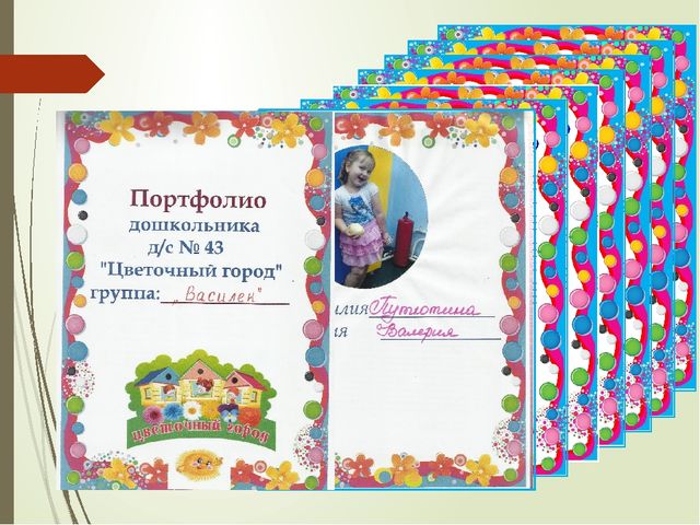 Презентация портфолио дошкольника "Портфолио воспитанника, как часть индивидуального маршрута."