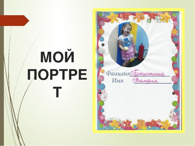 Презентация портфолио дошкольника "Портфолио воспитанника, как часть индивидуального маршрута."