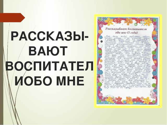 Презентация портфолио дошкольника "Портфолио воспитанника, как часть индивидуального маршрута."