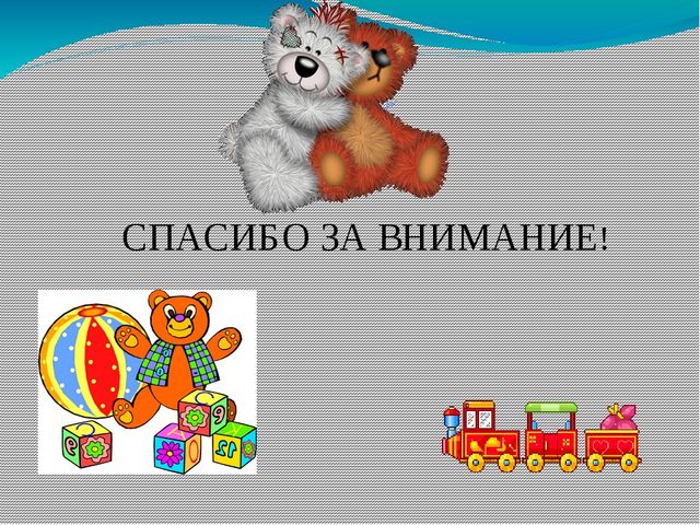 Презентация на тему "Неделя игры и игрушки"