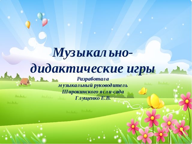 " Музыкально-дидактические игры для детей дошкольного возраста"