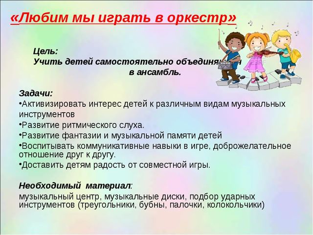 " Музыкально-дидактические игры для детей дошкольного возраста"