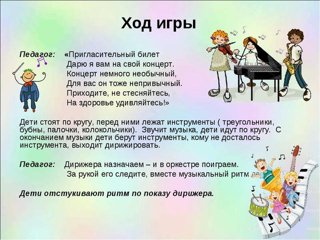 " Музыкально-дидактические игры для детей дошкольного возраста"