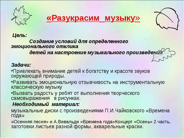 " Музыкально-дидактические игры для детей дошкольного возраста"
