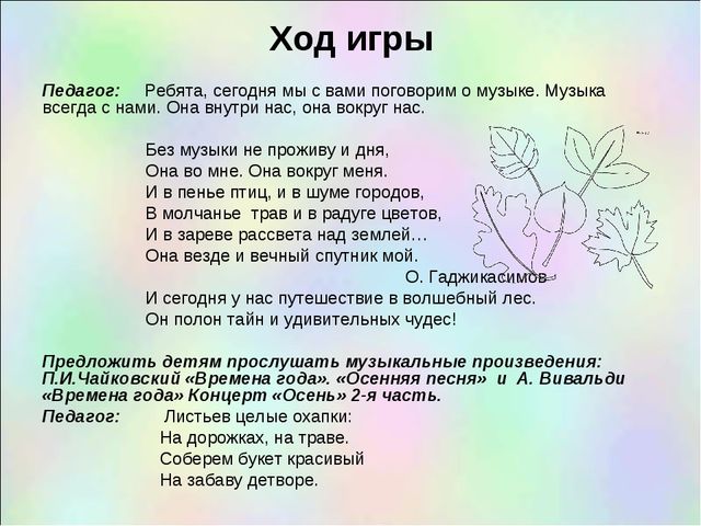 " Музыкально-дидактические игры для детей дошкольного возраста"