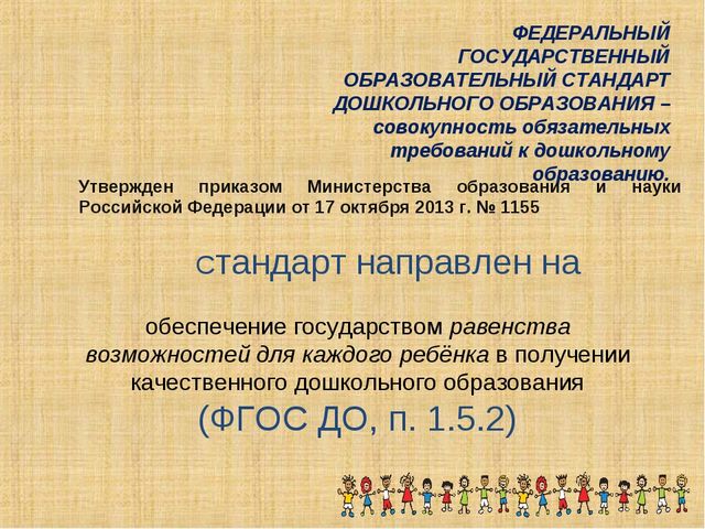 Презентация «Особенности коррекционной работы инклюзивного образования в ДОу в соответствии с требованиями ФГОС ДО»