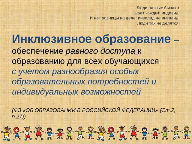 Презентация «Особенности коррекционной работы инклюзивного образования в ДОу в соответствии с требованиями ФГОС ДО»
