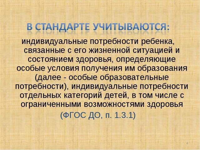 Презентация «Особенности коррекционной работы инклюзивного образования в ДОу в соответствии с требованиями ФГОС ДО»