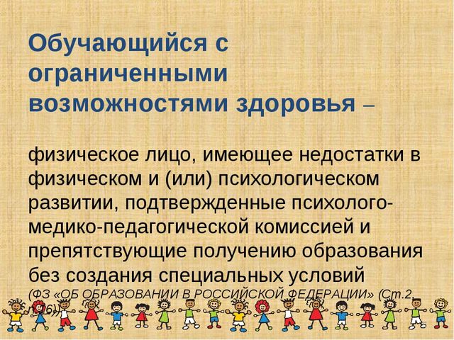 Презентация «Особенности коррекционной работы инклюзивного образования в ДОу в соответствии с требованиями ФГОС ДО»