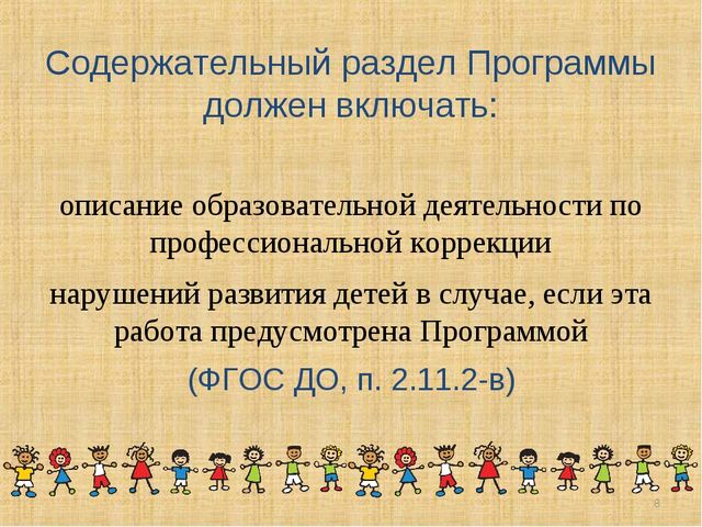 Презентация «Особенности коррекционной работы инклюзивного образования в ДОу в соответствии с требованиями ФГОС ДО»