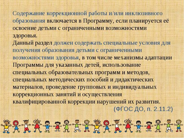 Презентация «Особенности коррекционной работы инклюзивного образования в ДОу в соответствии с требованиями ФГОС ДО»