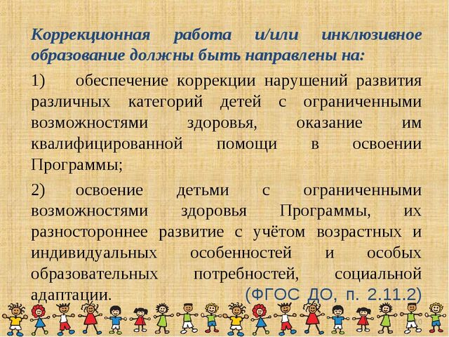 Презентация «Особенности коррекционной работы инклюзивного образования в ДОу в соответствии с требованиями ФГОС ДО»