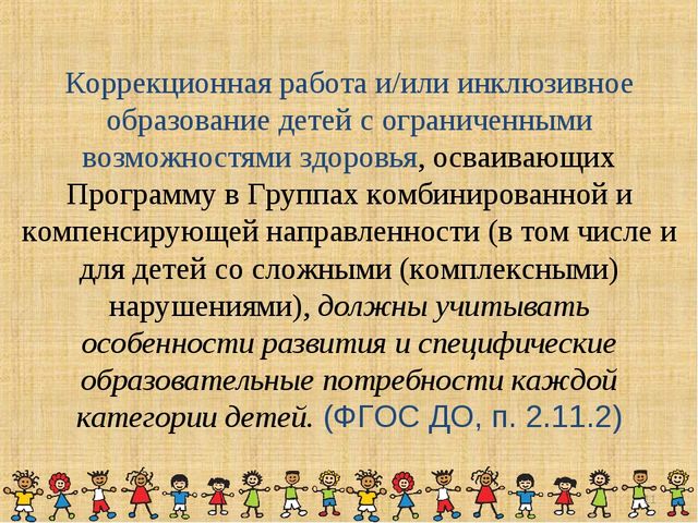 Презентация «Особенности коррекционной работы инклюзивного образования в ДОу в соответствии с требованиями ФГОС ДО»