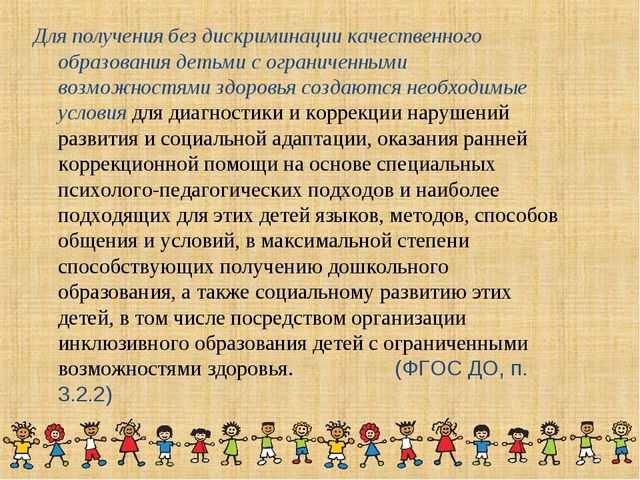 Презентация «Особенности коррекционной работы инклюзивного образования в ДОу в соответствии с требованиями ФГОС ДО»