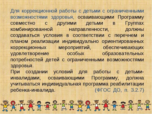 Презентация «Особенности коррекционной работы инклюзивного образования в ДОу в соответствии с требованиями ФГОС ДО»
