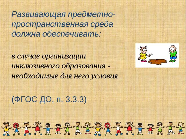 Презентация «Особенности коррекционной работы инклюзивного образования в ДОу в соответствии с требованиями ФГОС ДО»