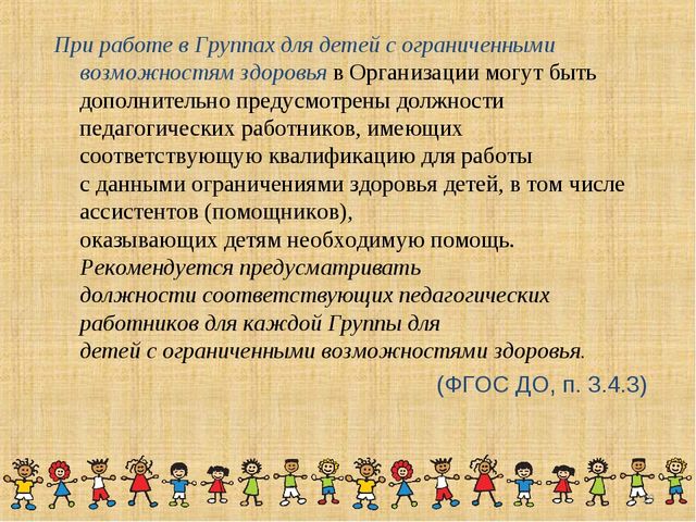 Презентация «Особенности коррекционной работы инклюзивного образования в ДОу в соответствии с требованиями ФГОС ДО»