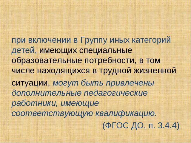 Презентация «Особенности коррекционной работы инклюзивного образования в ДОу в соответствии с требованиями ФГОС ДО»