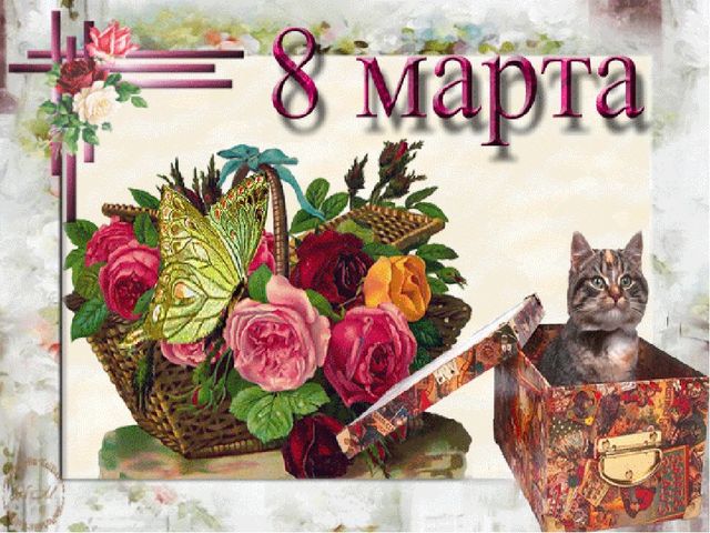 Презентация к утреннику 8 марта