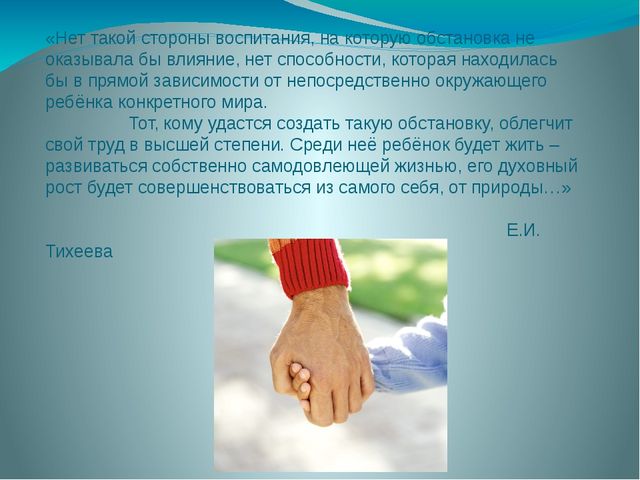 Презентация на тему "ПРЕДМЕТНО –ПРОСТРАНСТВЕННАЯ РАЗВИВАЮЩАЯ СРЕДА В СОВРЕМЕННОМ ДЕТСКОМ САДУ"