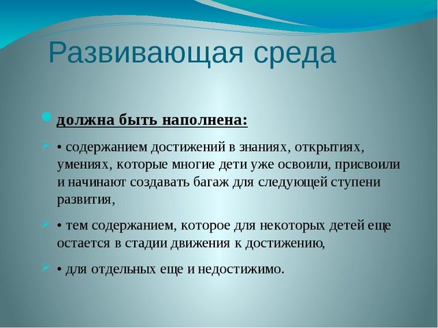 Презентация на тему "ПРЕДМЕТНО –ПРОСТРАНСТВЕННАЯ РАЗВИВАЮЩАЯ СРЕДА В СОВРЕМЕННОМ ДЕТСКОМ САДУ"