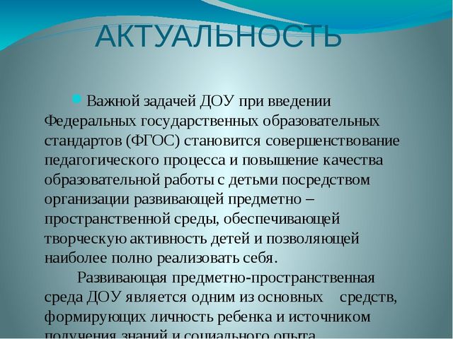 Презентация на тему "ПРЕДМЕТНО –ПРОСТРАНСТВЕННАЯ РАЗВИВАЮЩАЯ СРЕДА В СОВРЕМЕННОМ ДЕТСКОМ САДУ"