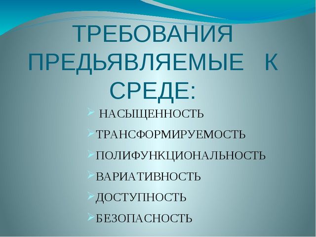 Презентация на тему "ПРЕДМЕТНО –ПРОСТРАНСТВЕННАЯ РАЗВИВАЮЩАЯ СРЕДА В СОВРЕМЕННОМ ДЕТСКОМ САДУ"