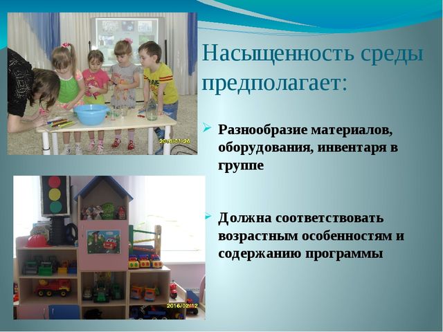Презентация на тему "ПРЕДМЕТНО –ПРОСТРАНСТВЕННАЯ РАЗВИВАЮЩАЯ СРЕДА В СОВРЕМЕННОМ ДЕТСКОМ САДУ"