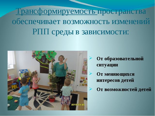 Презентация на тему "ПРЕДМЕТНО –ПРОСТРАНСТВЕННАЯ РАЗВИВАЮЩАЯ СРЕДА В СОВРЕМЕННОМ ДЕТСКОМ САДУ"