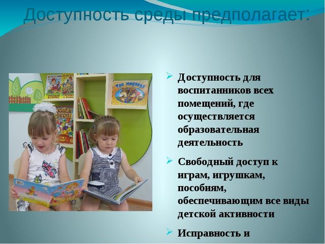 Презентация на тему "ПРЕДМЕТНО –ПРОСТРАНСТВЕННАЯ РАЗВИВАЮЩАЯ СРЕДА В СОВРЕМЕННОМ ДЕТСКОМ САДУ"