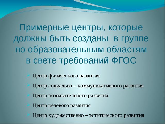 Презентация на тему "ПРЕДМЕТНО –ПРОСТРАНСТВЕННАЯ РАЗВИВАЮЩАЯ СРЕДА В СОВРЕМЕННОМ ДЕТСКОМ САДУ"