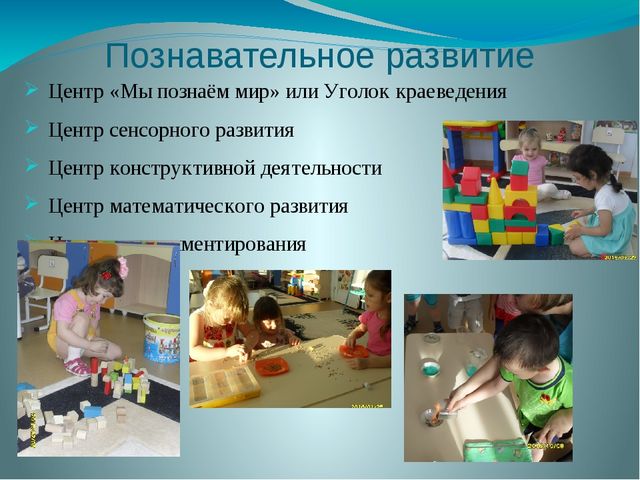 Презентация на тему "ПРЕДМЕТНО –ПРОСТРАНСТВЕННАЯ РАЗВИВАЮЩАЯ СРЕДА В СОВРЕМЕННОМ ДЕТСКОМ САДУ"