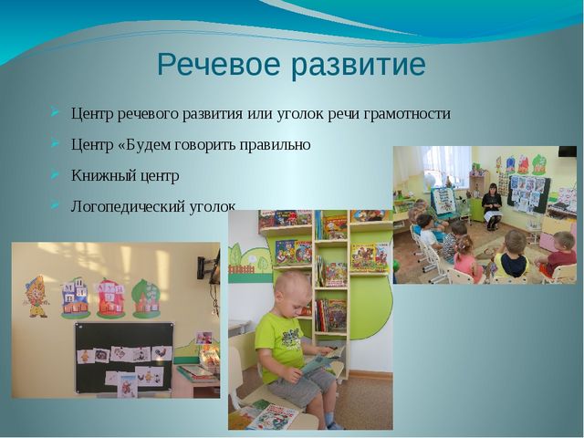Презентация на тему "ПРЕДМЕТНО –ПРОСТРАНСТВЕННАЯ РАЗВИВАЮЩАЯ СРЕДА В СОВРЕМЕННОМ ДЕТСКОМ САДУ"