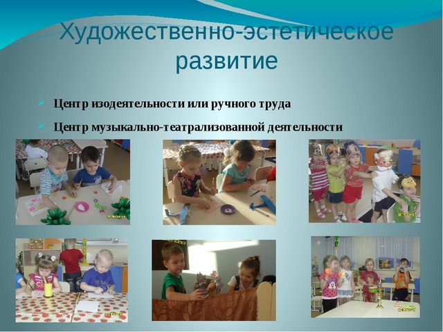 Презентация на тему "ПРЕДМЕТНО –ПРОСТРАНСТВЕННАЯ РАЗВИВАЮЩАЯ СРЕДА В СОВРЕМЕННОМ ДЕТСКОМ САДУ"