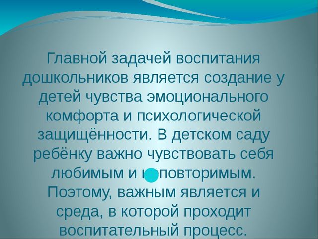 Презентация на тему "ПРЕДМЕТНО –ПРОСТРАНСТВЕННАЯ РАЗВИВАЮЩАЯ СРЕДА В СОВРЕМЕННОМ ДЕТСКОМ САДУ"