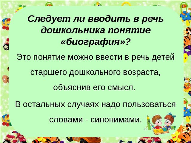 Презентация на тему "Как рассказать детям биографию автора"