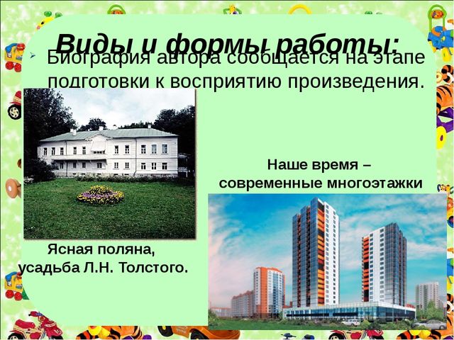 Презентация на тему "Как рассказать детям биографию автора"