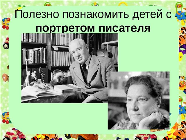 Презентация на тему "Как рассказать детям биографию автора"
