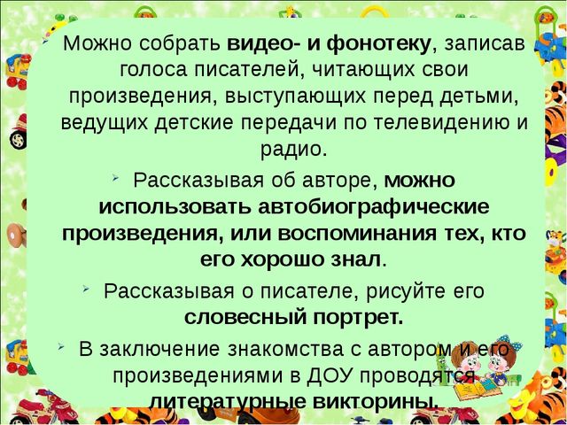 Презентация на тему "Как рассказать детям биографию автора"