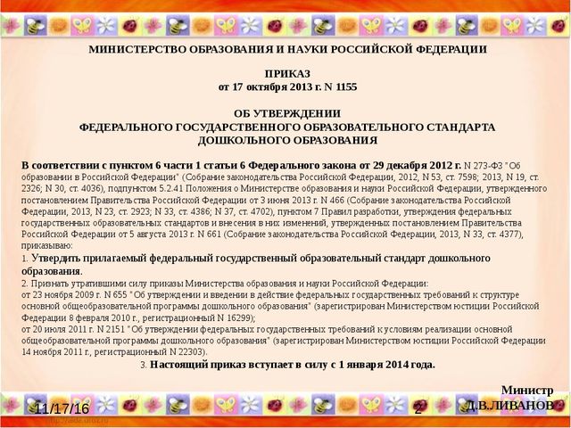 «ФГОС – новое содержание – новые формы» консультация для педагогов