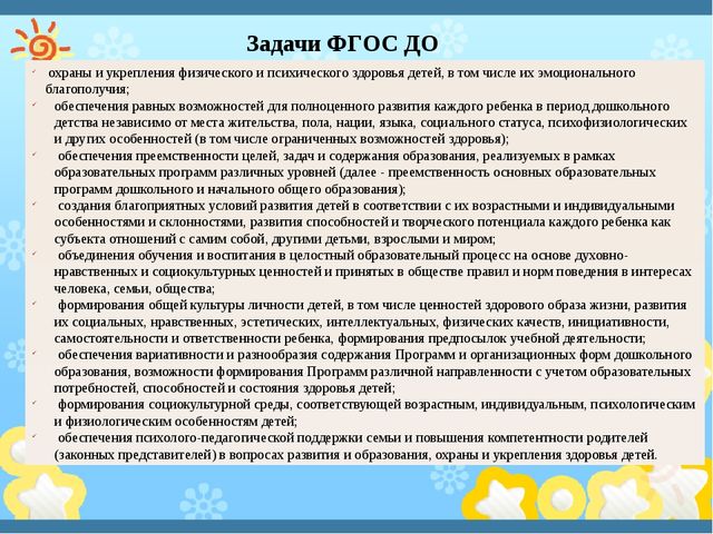 «ФГОС – новое содержание – новые формы» консультация для педагогов