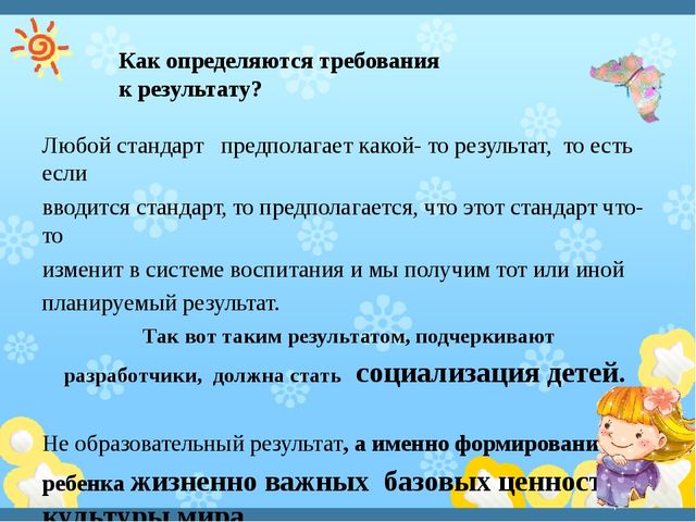 «ФГОС – новое содержание – новые формы» консультация для педагогов