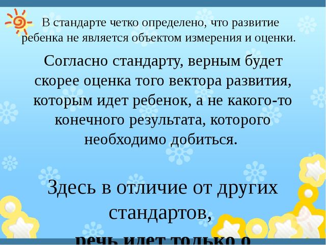 «ФГОС – новое содержание – новые формы» консультация для педагогов