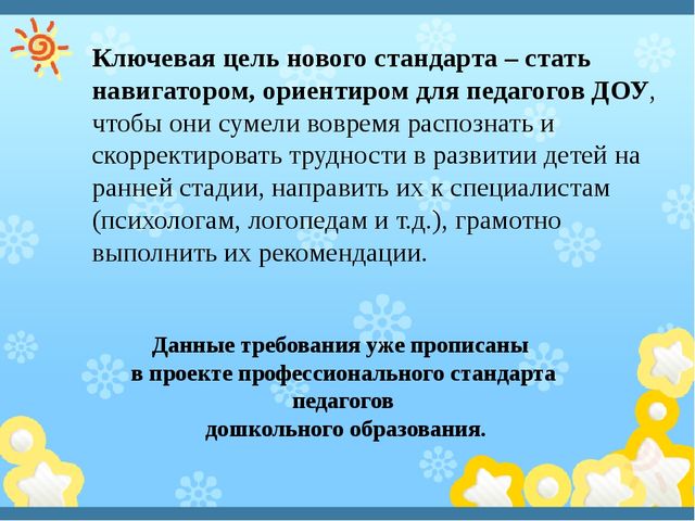 «ФГОС – новое содержание – новые формы» консультация для педагогов