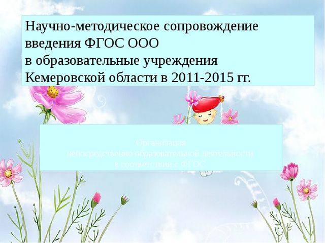 «ФГОС – новое содержание – новые формы» консультация для педагогов